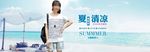 夏季女装海报