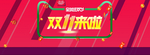 双11来了海报设计