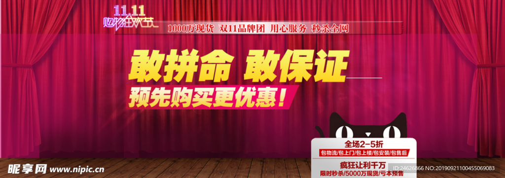 双11活动宣传海报