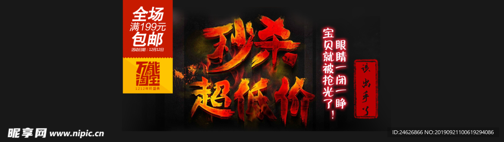 秒杀促销淘宝海报