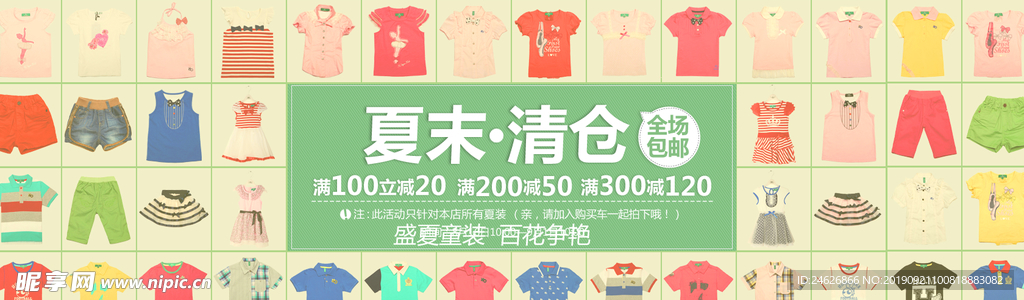 夏末清仓海报
