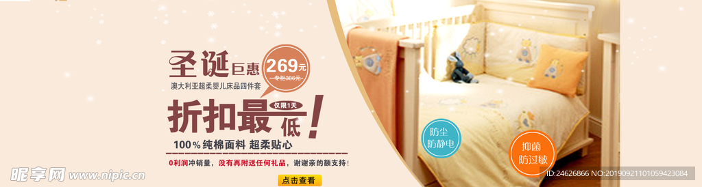 圣诞巨惠四件套促销