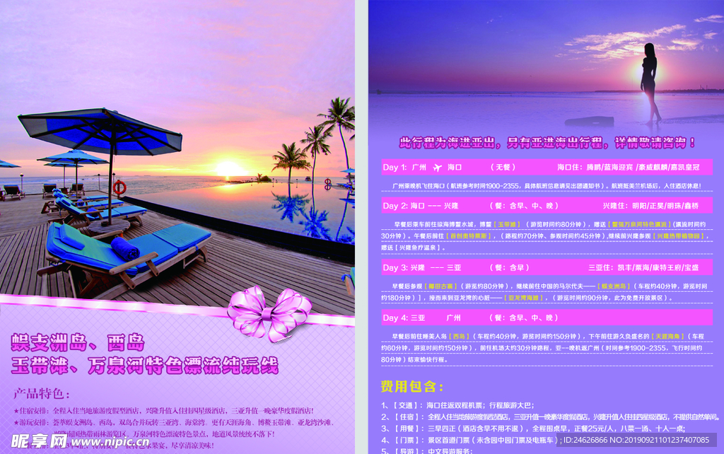 三亚旅行单源文件
