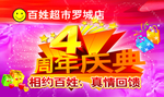 4周年庆典海报