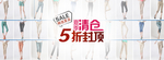 夏季清仓海报