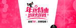 年终特惠海报