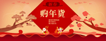 新春购年货海报素材