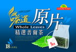 普洱茶广告海报