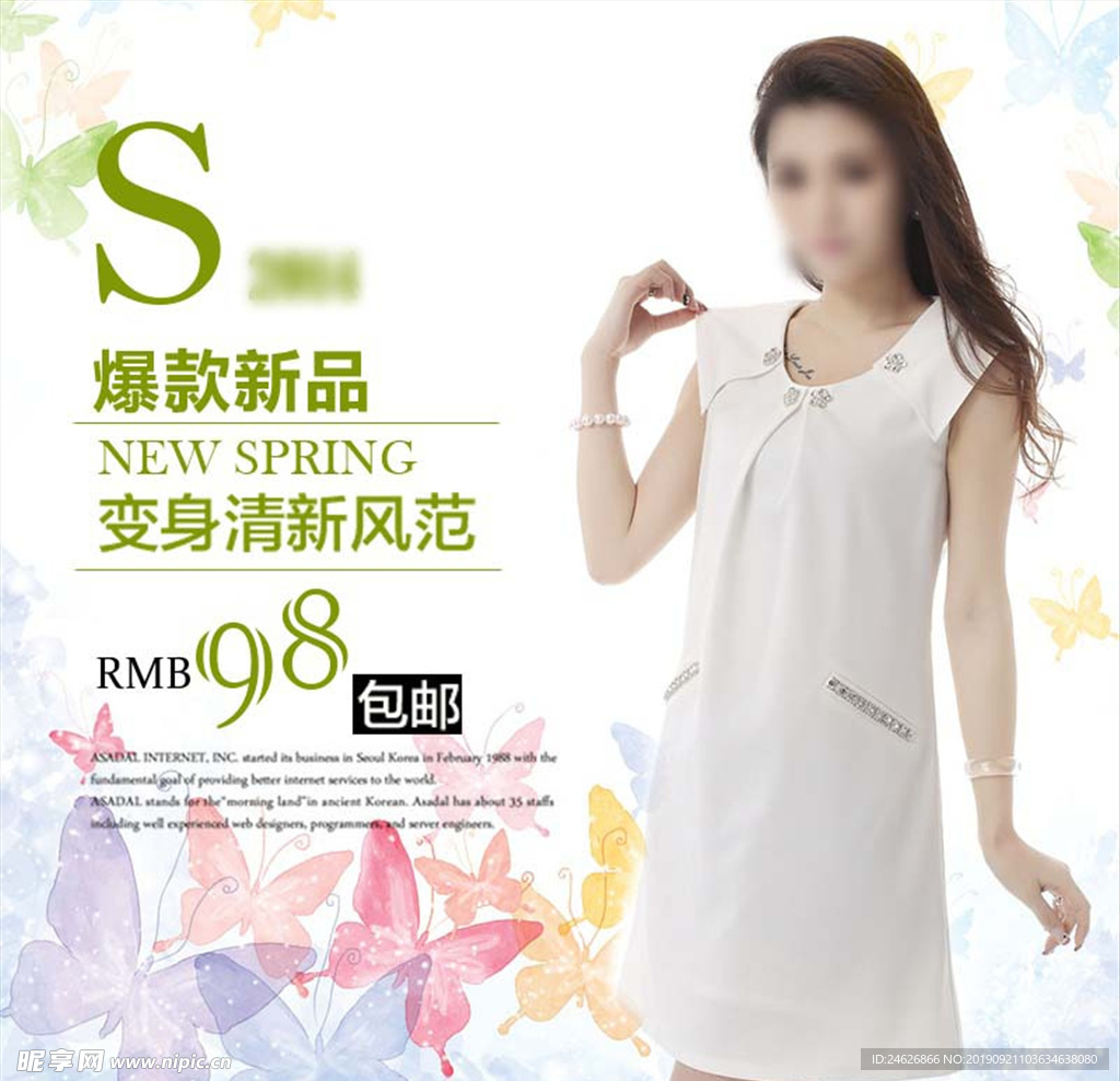 夏季爆款新品海报