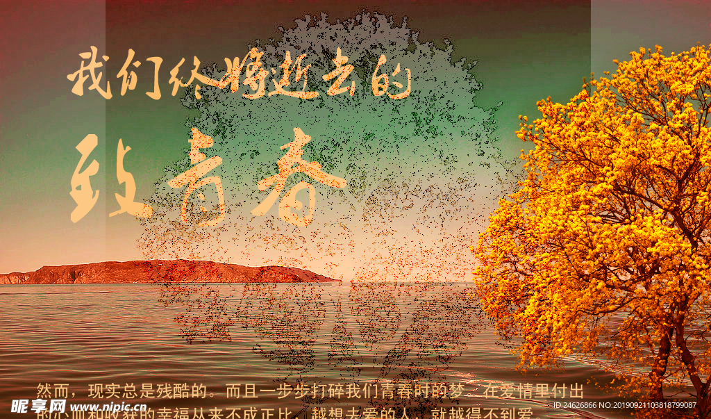 致青春广告海报
