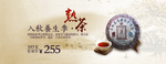 淘宝普洱茶促销海报