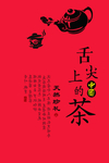 中国茶宣传海报