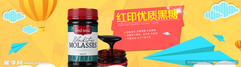 进口红印黑糖全屏海报