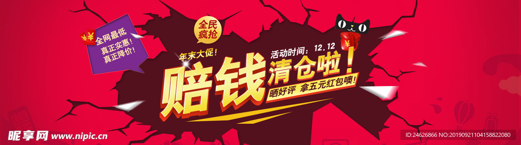 清仓促销海报