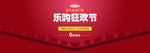 乐购狂欢节海报设计
