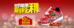 双节聚惠淘宝童鞋促销