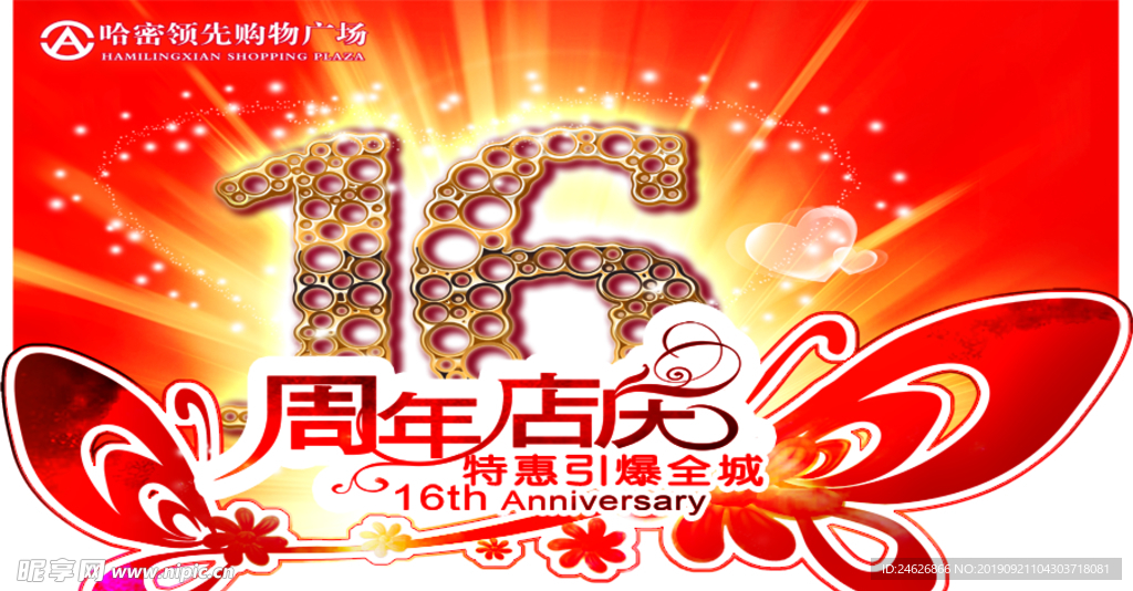 周年庆特惠促销