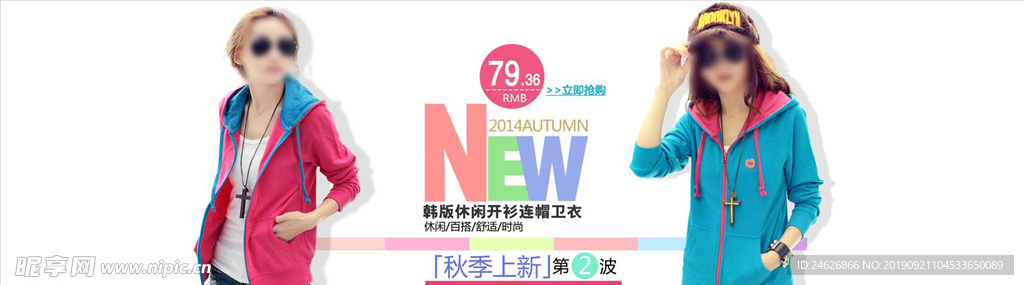秋季女装上新宣传海报