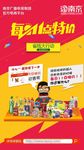 淘宝活动宣传海报设计