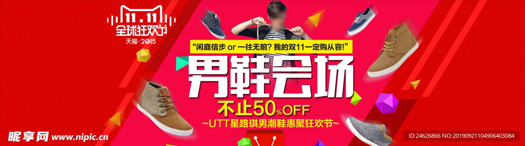 双十一淘宝男鞋店铺海报