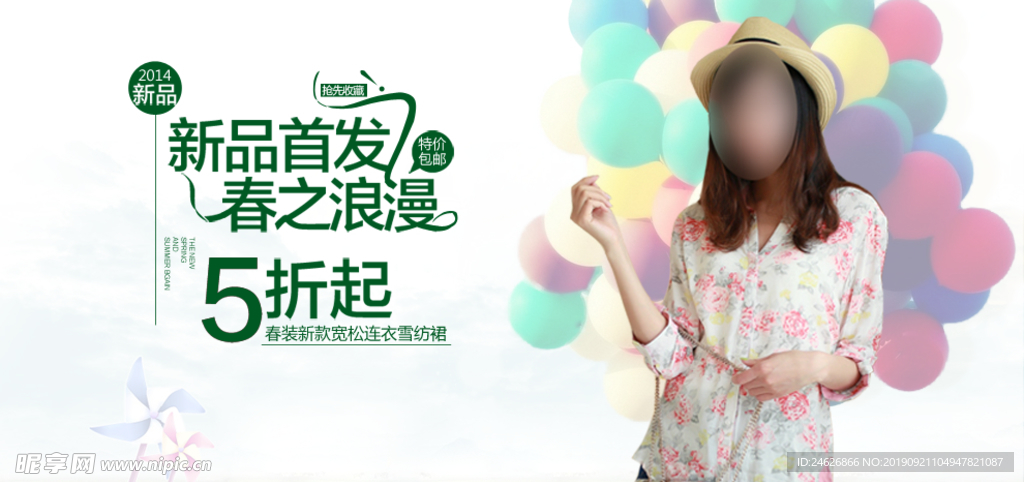 淘宝新品首发海报