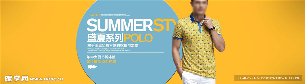 淘宝盛夏系列男装海报