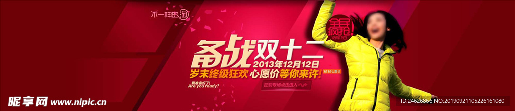 备战双十二宣传广告