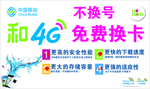 中国移动4G宣传
