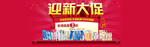 迎新大促淘宝广告