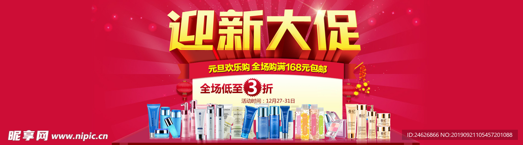 迎新大促淘宝广告