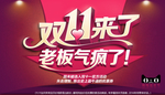 双11活动广告海报