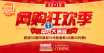 淘宝双12网购狂欢季