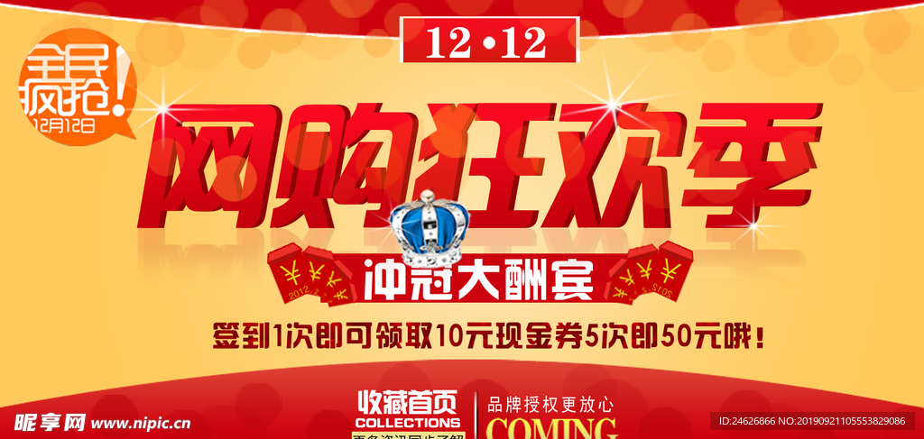 淘宝双12网购狂欢季