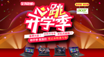 心跳开学季PSD海报