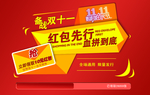 双11购物狂欢节广告