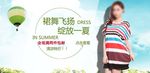 群舞飞扬女装海报