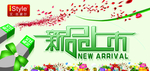新品上市宣传海报