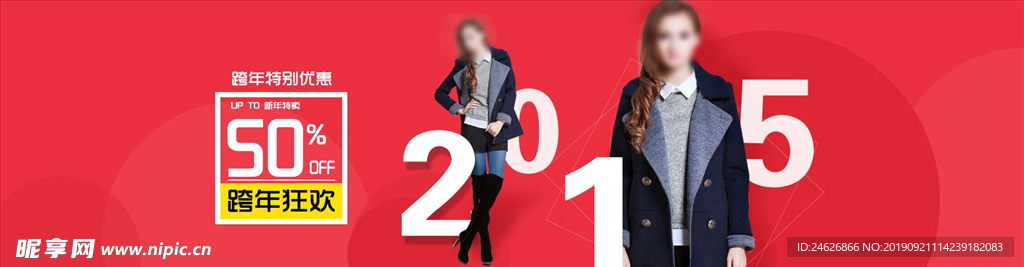 跨年特惠女装海报