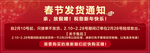 淘宝春节发货通知