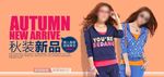秋装新品淘宝海报