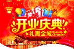 开业典礼PSD素材