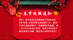 淘宝春节放假通知