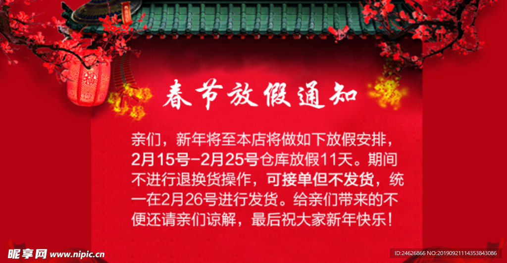 淘宝春节放假通知