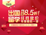 出国留学活动海报