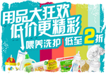 母婴用品促销海报