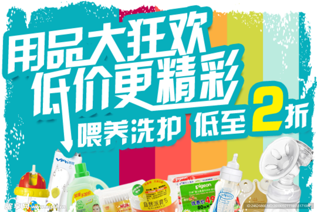 母婴用品促销海报