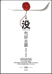 创意请柬海报