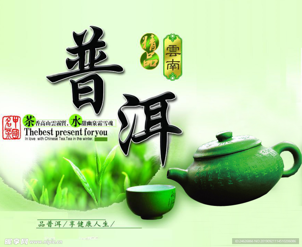 普洱茶海报