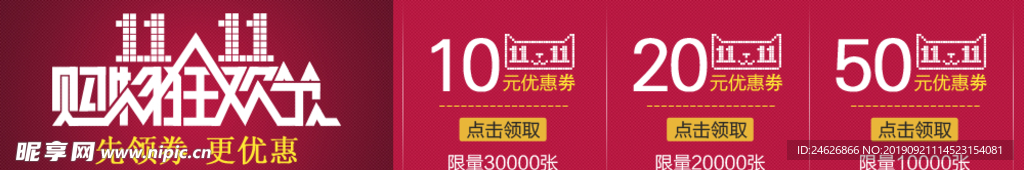 双十一优惠券PSD模板