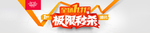双11极限秒杀全屏海报